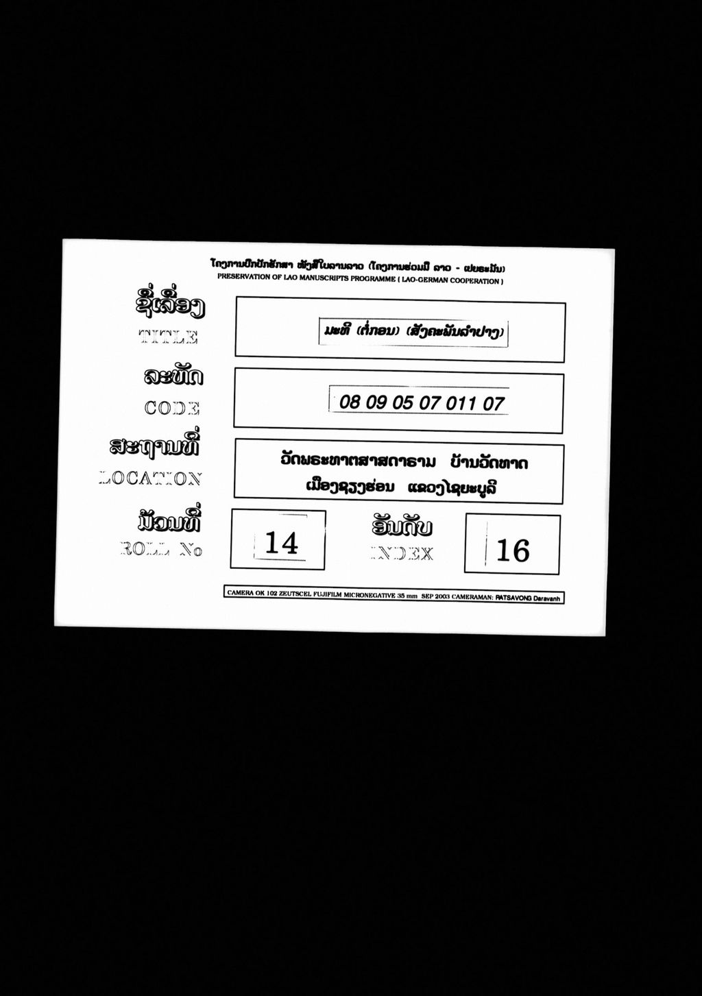 ມະທີ (ຕໍ່ກອນ) (ສັງຄະພັນລຳປາງ)