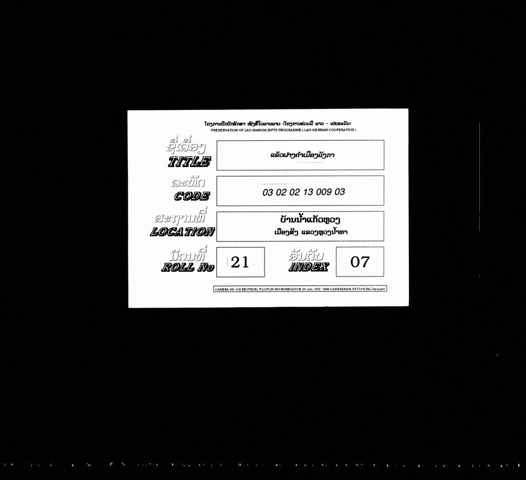 ແຂ້ວຝາງຄຳເມືອງລັງກາ