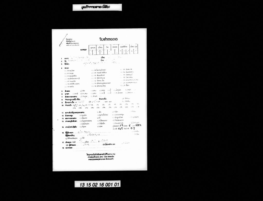 ມູລກັຈຈາຍສາຣ (ນິສັຍ)