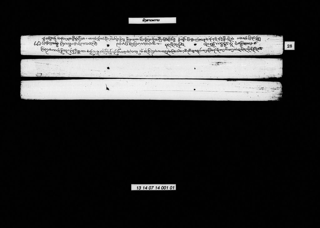 ພົງສາວະດານ