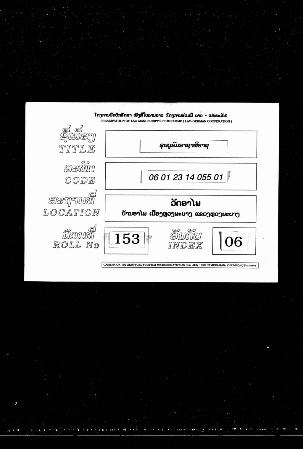 ຂຸນບຸຣົມຣາຊາທິຣາຊ