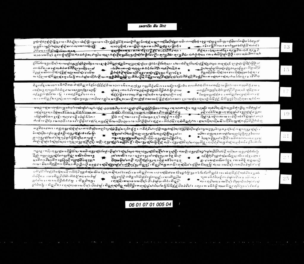 ສັພທ໌ ມະຫາວັຄ ມັດ2