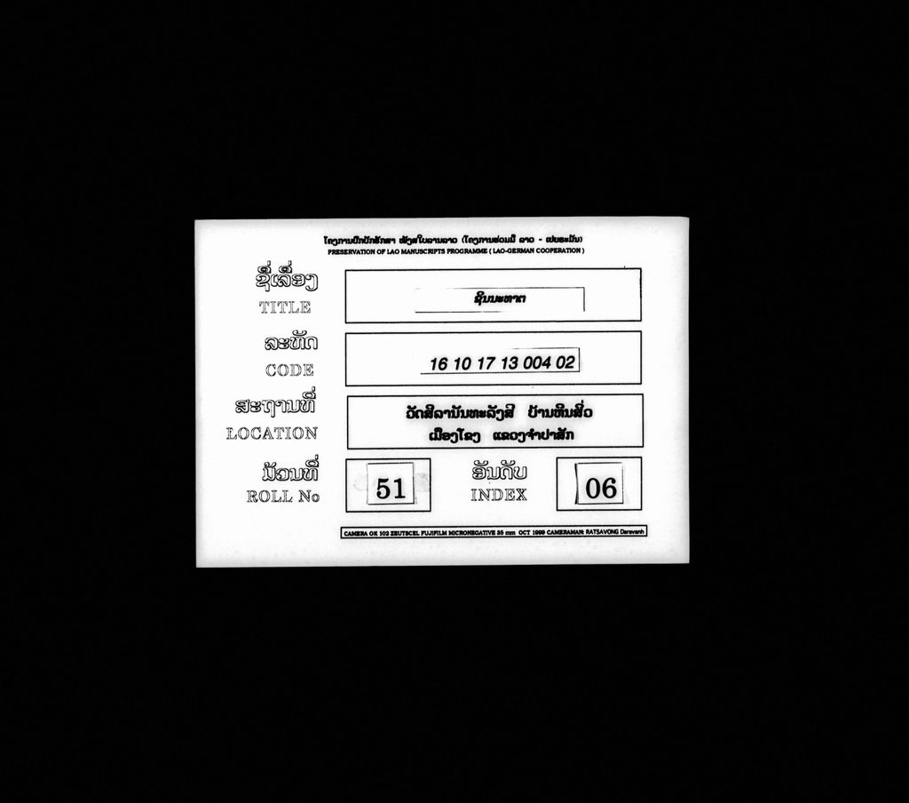 ຊິນນະທາຕ