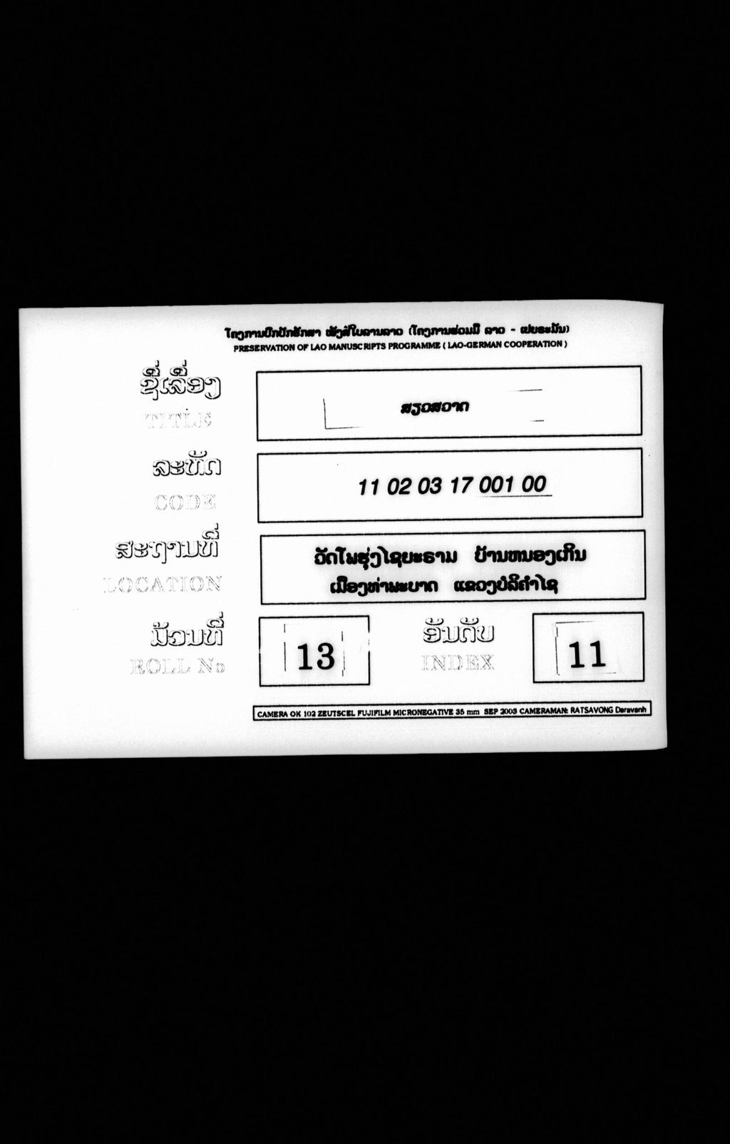 ສຽວສວາດ