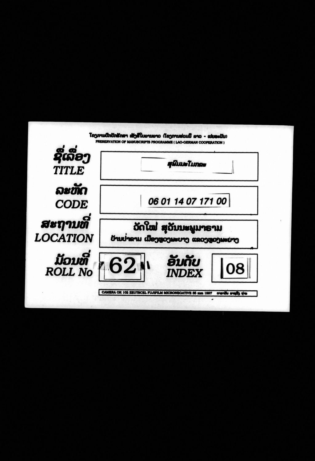 ສຸພົມມະໂມກຂະ