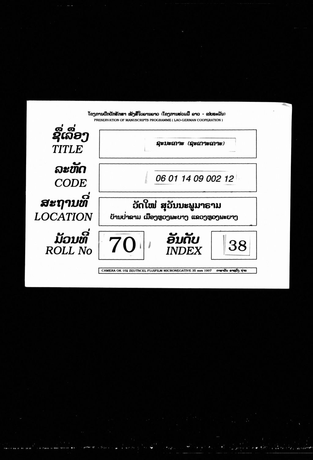 ຊະນະເຄາະ (ຊະເດາະເຄາະ)