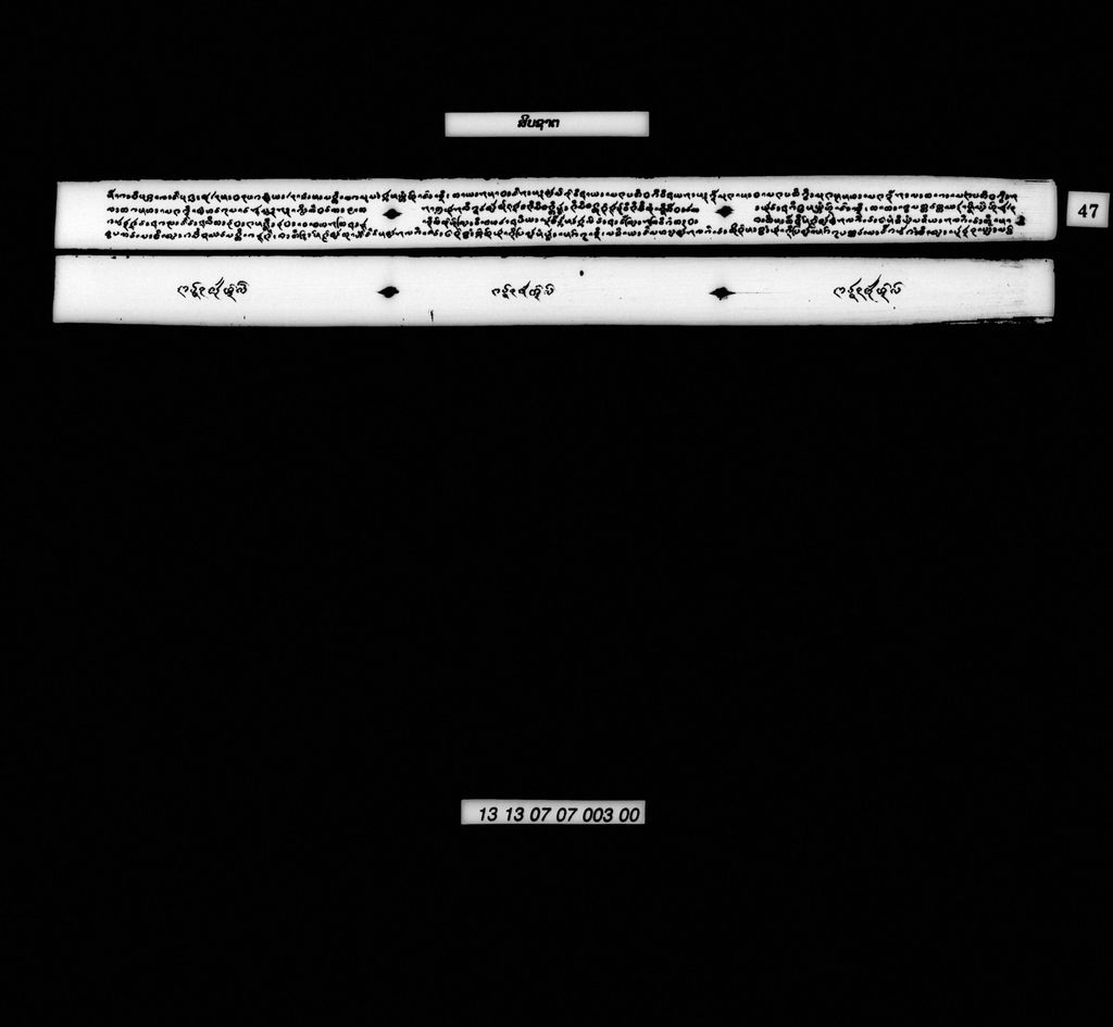 ສິບຊາຕ (ນາຣັດທະພົມ ແລະ ວິທູນບັນດິດ)