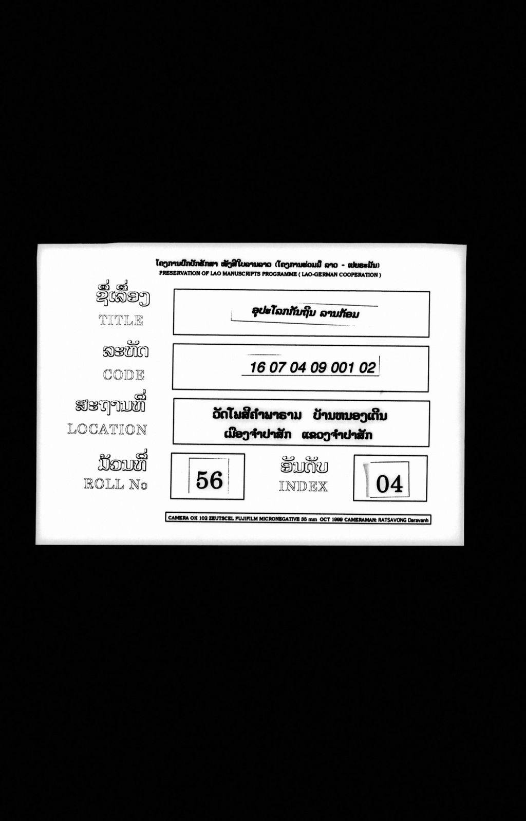 ອຸປະໂລກກັນຖິນ (ລານກ້ອມ)