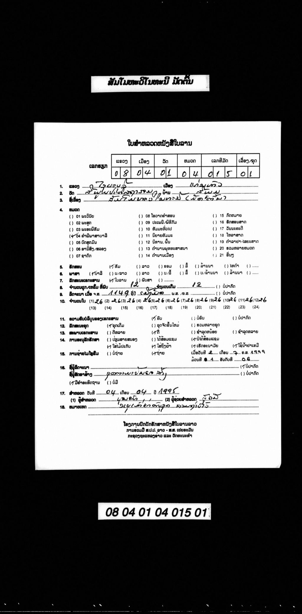 ສັມໂມຫະວິໂນທະນີ (ມັດຕົ້ນ)