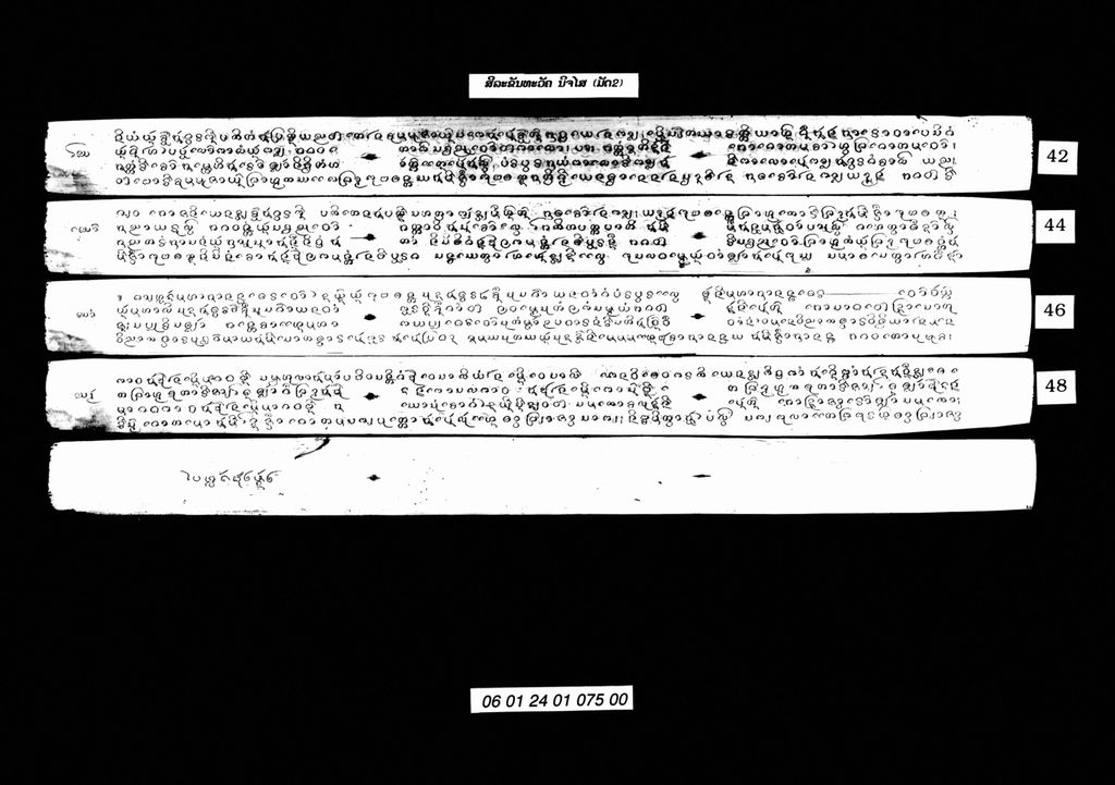 ສີລະຂັນທະວັຄ, ນິຈໄສ (ມັດ2)