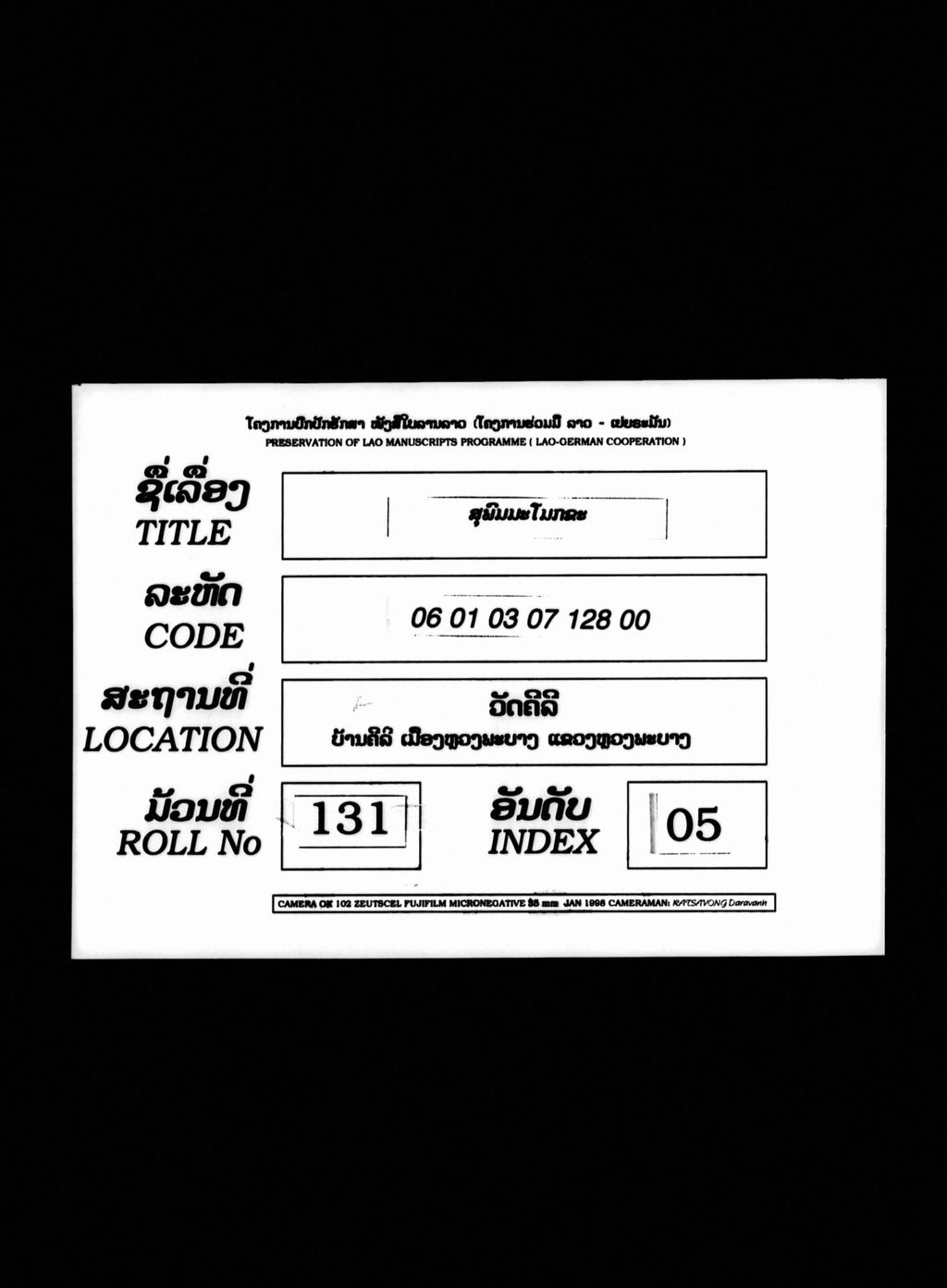 ສຸພົມມະໂມກຂະ