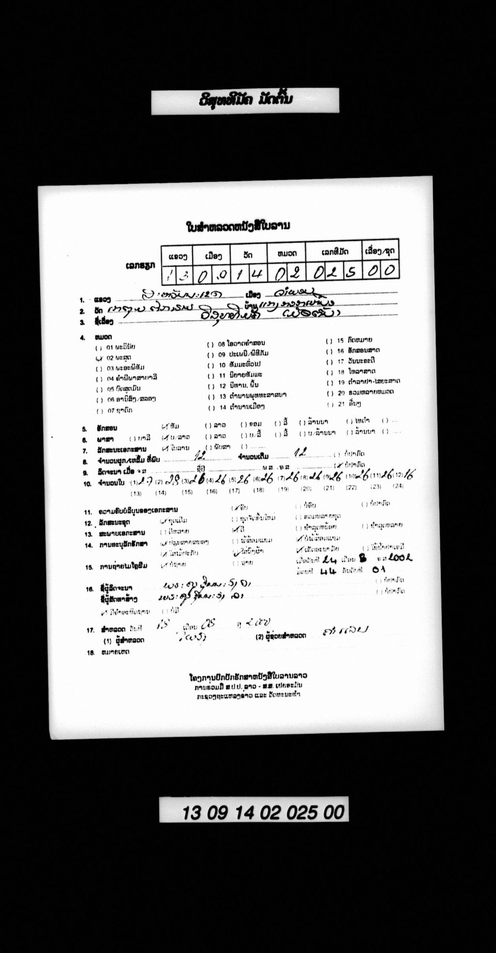 ວິສຸທທິມັຄ (ມັດຕົ້ນ)