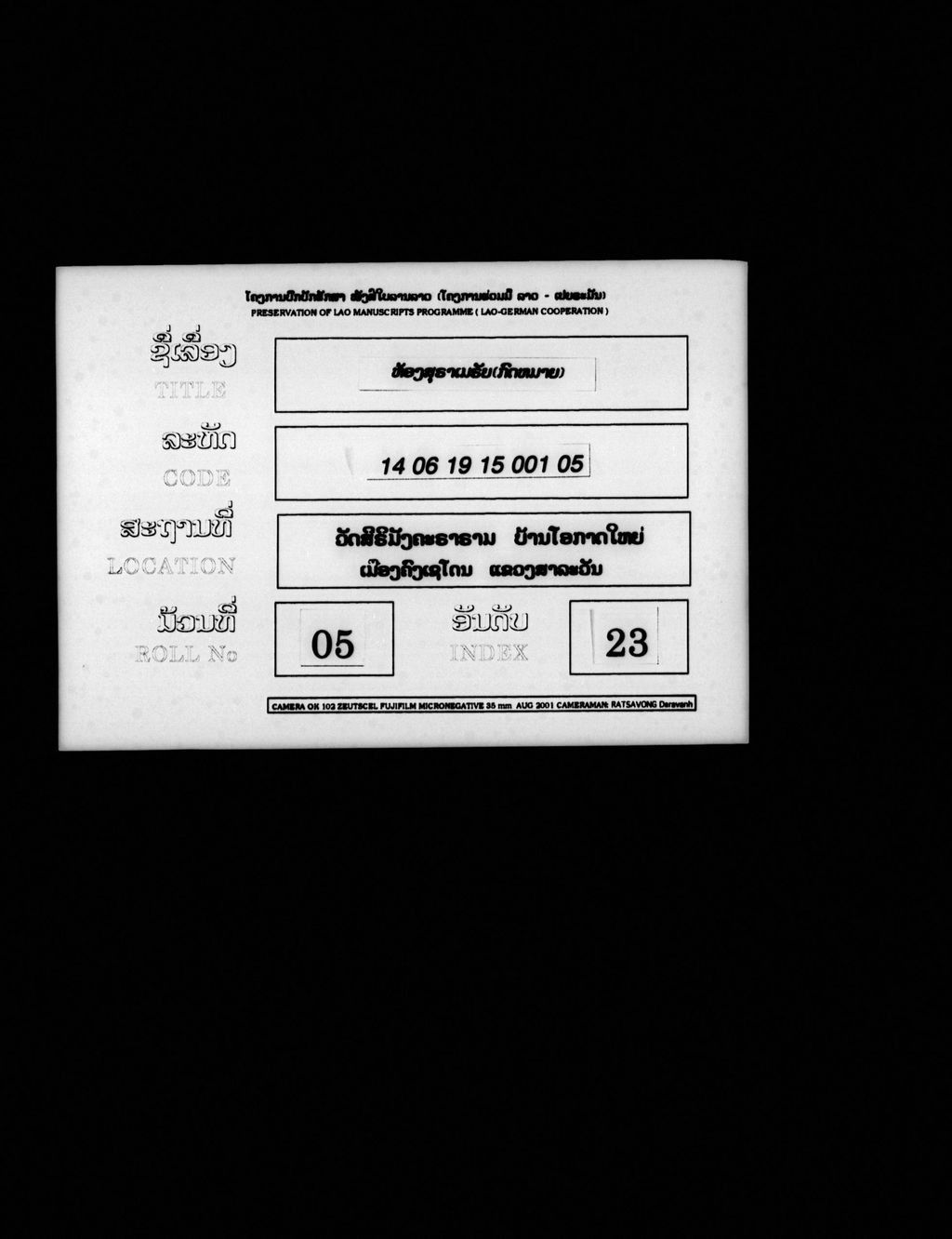 ຫ້ອງສຸຣາເມລັຍ (ກົດໝາຍ)