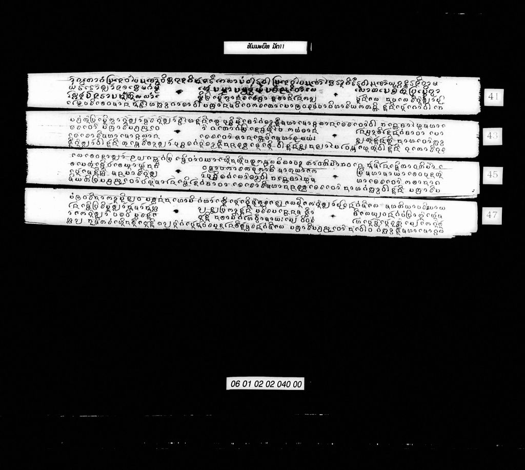 ທັມມະບົທ (ມັດ11)