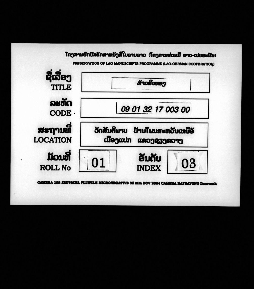 ທ້າວລິນທອງ