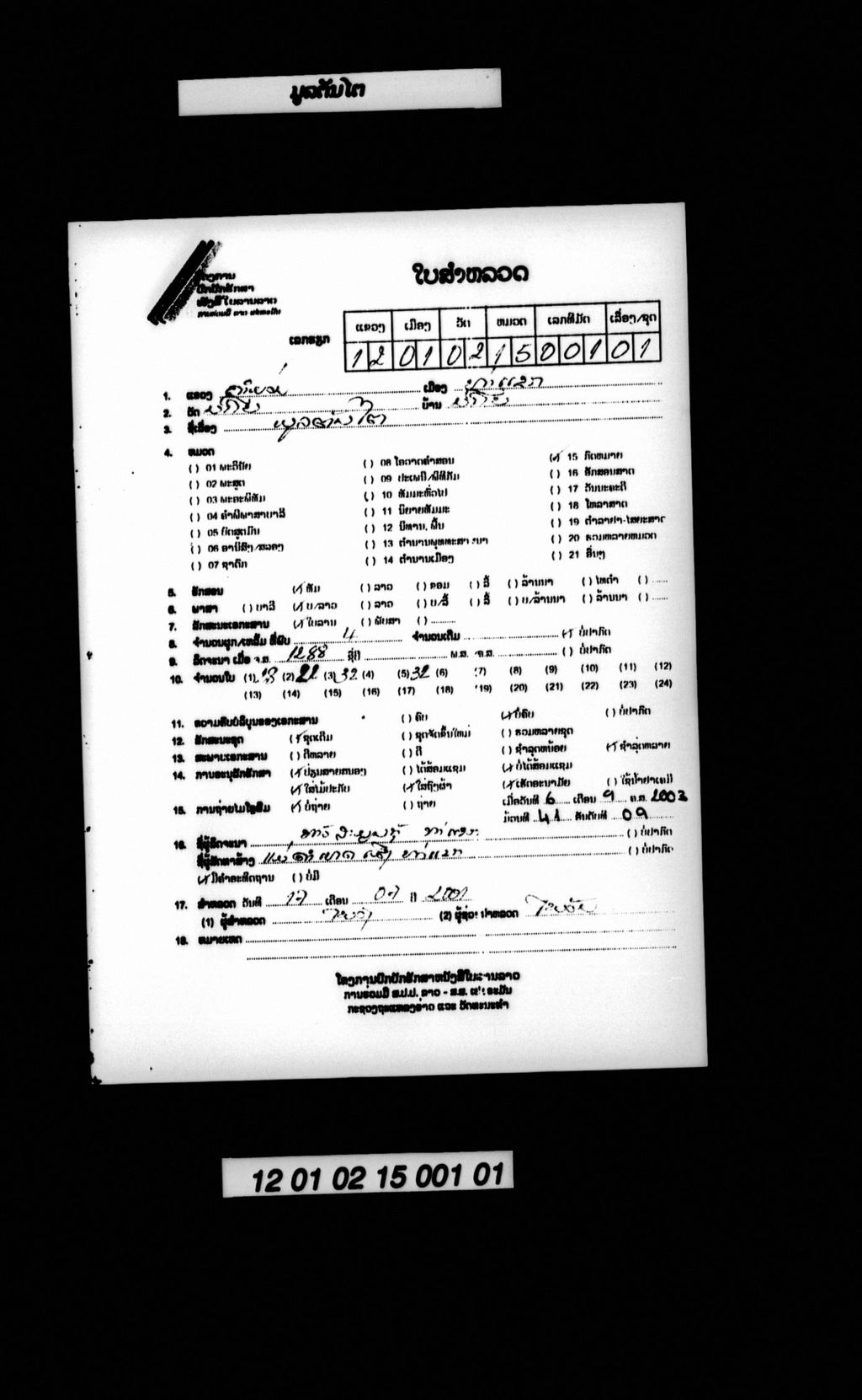 ມູລຕັນໄຕ