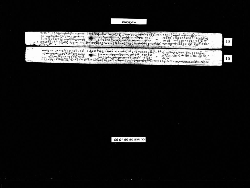 ສລອງທຸງຝ້າຍ