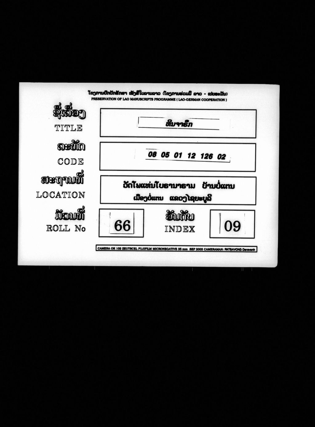 ຫີນຈາຣຶກ