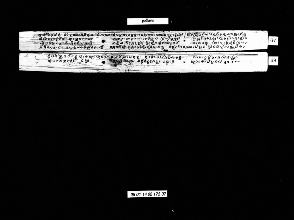 ມູລນິພພານ