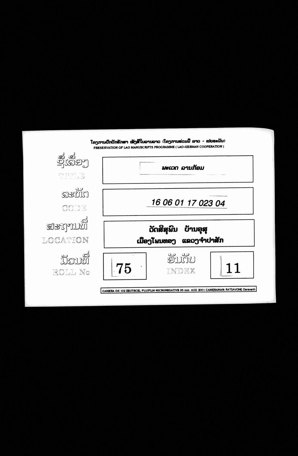 ພະເວດ (ລານກ້ອມ)