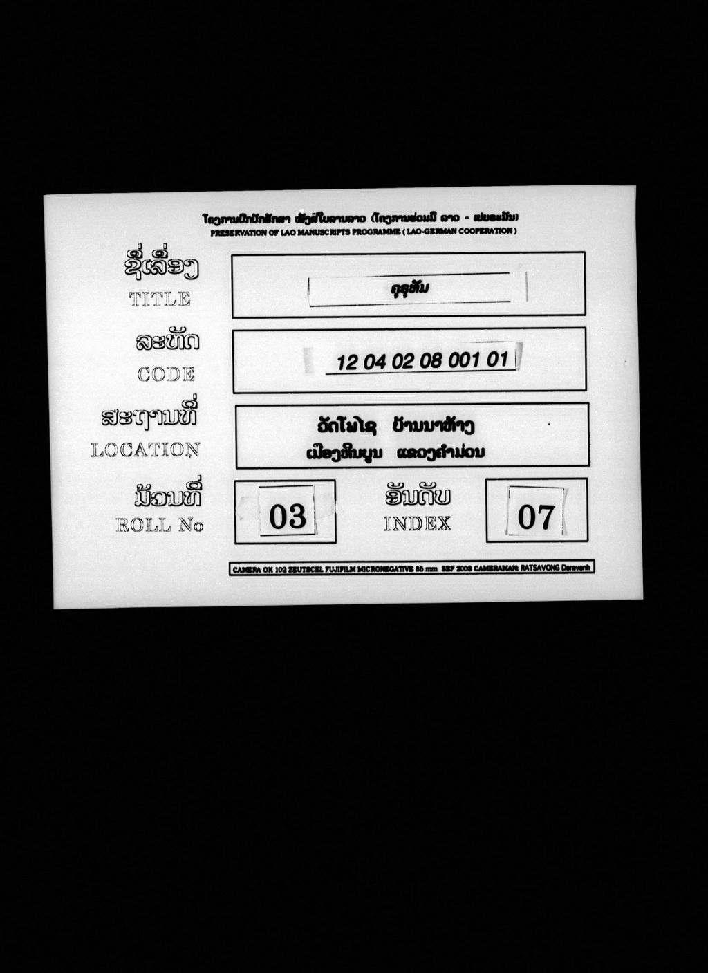 ຄຸຣຸທັມ