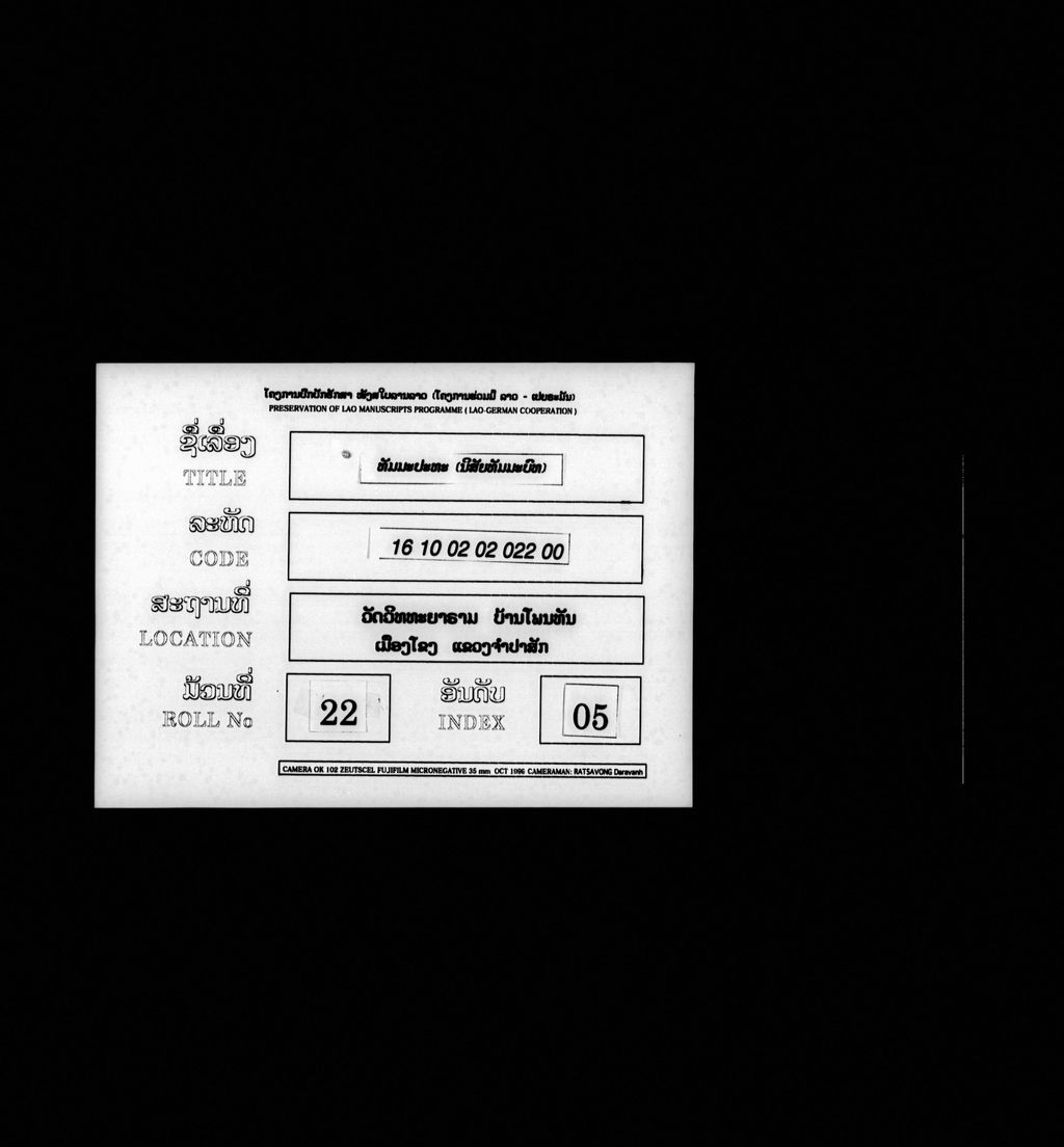 ທັມມະປະທະ (ນິສັຍທັມມະບົທ)