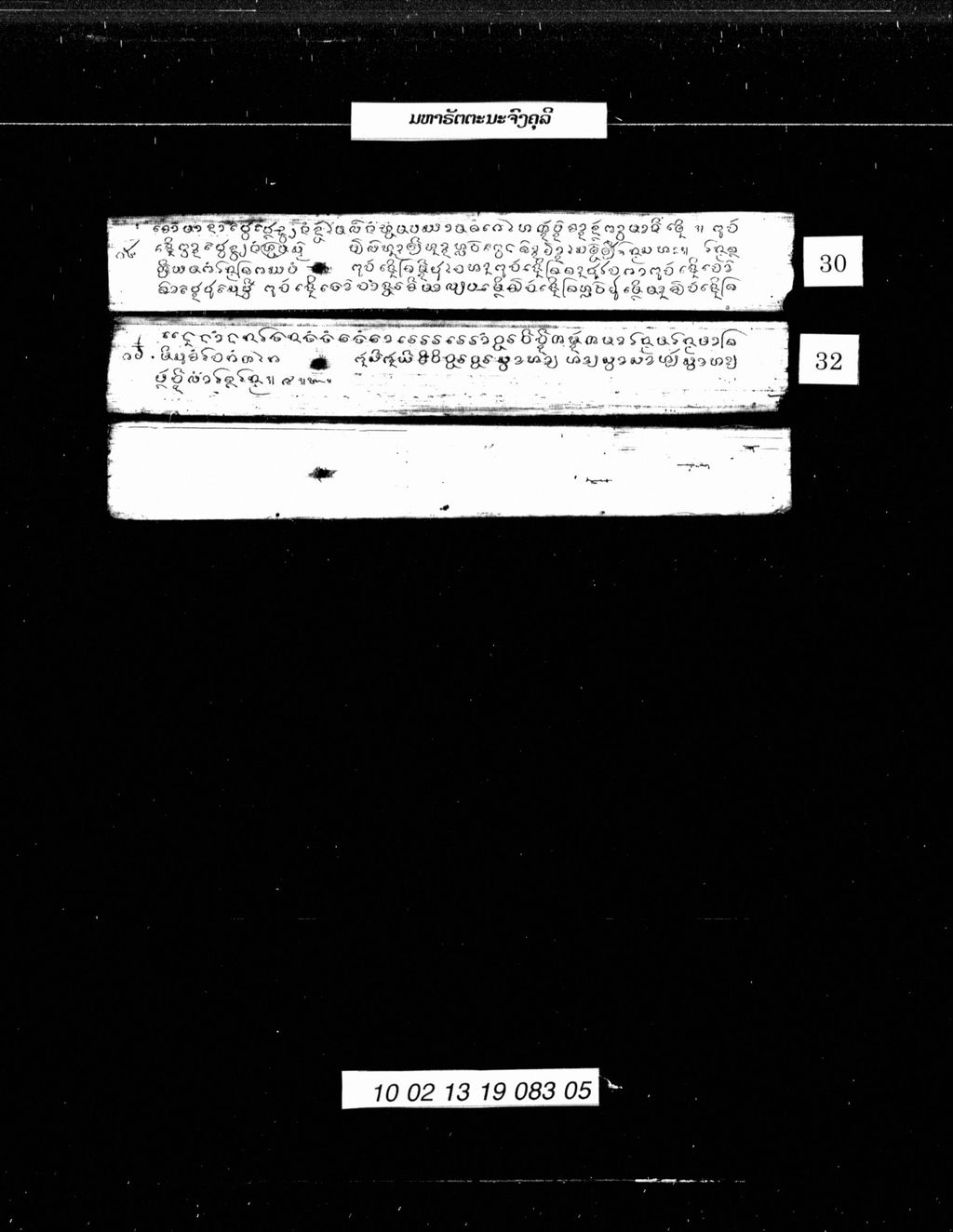 ມຫາຮັຕນະຈົງຄຸລີ