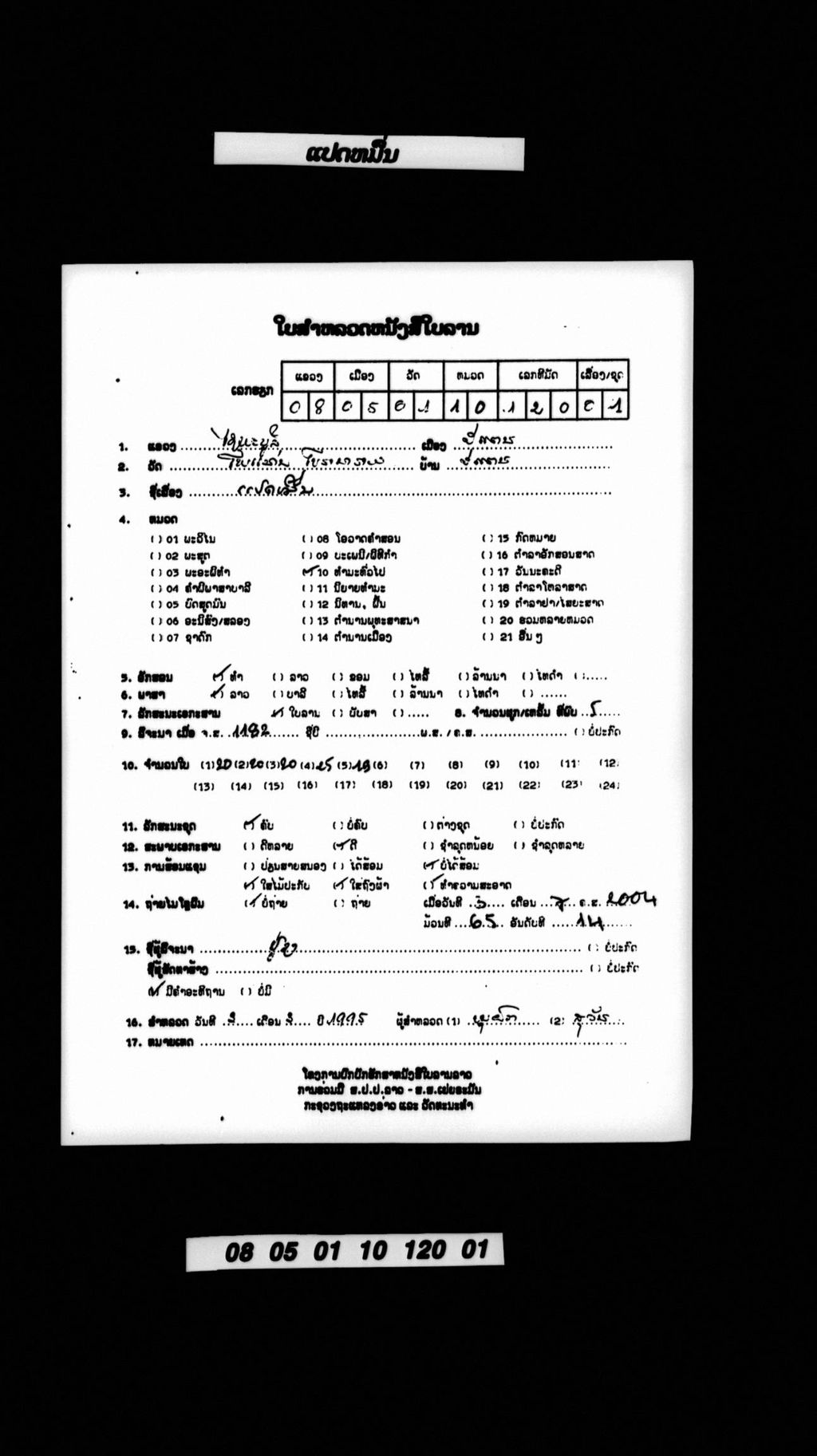 ແປດໝື່ນ