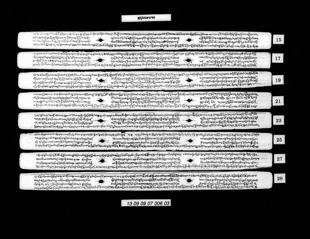 ສຸປຸນນະນາຄ