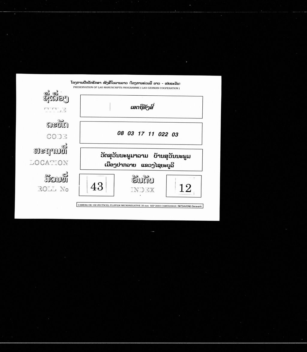 ເສດຖີທັງສີ່