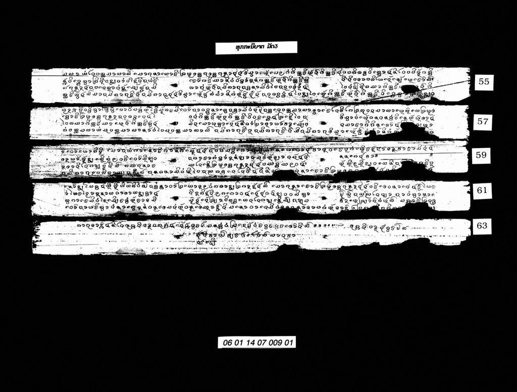 ທຸກກະນິບາຕ (ມັດ3)