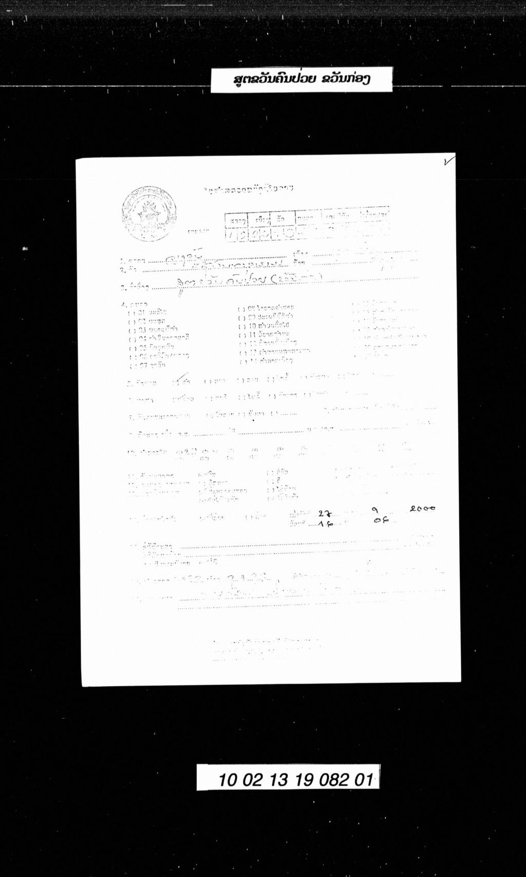 ສູຕຂວັນຄົນປ່ວຍ(ຂວັນກ່ອງ)