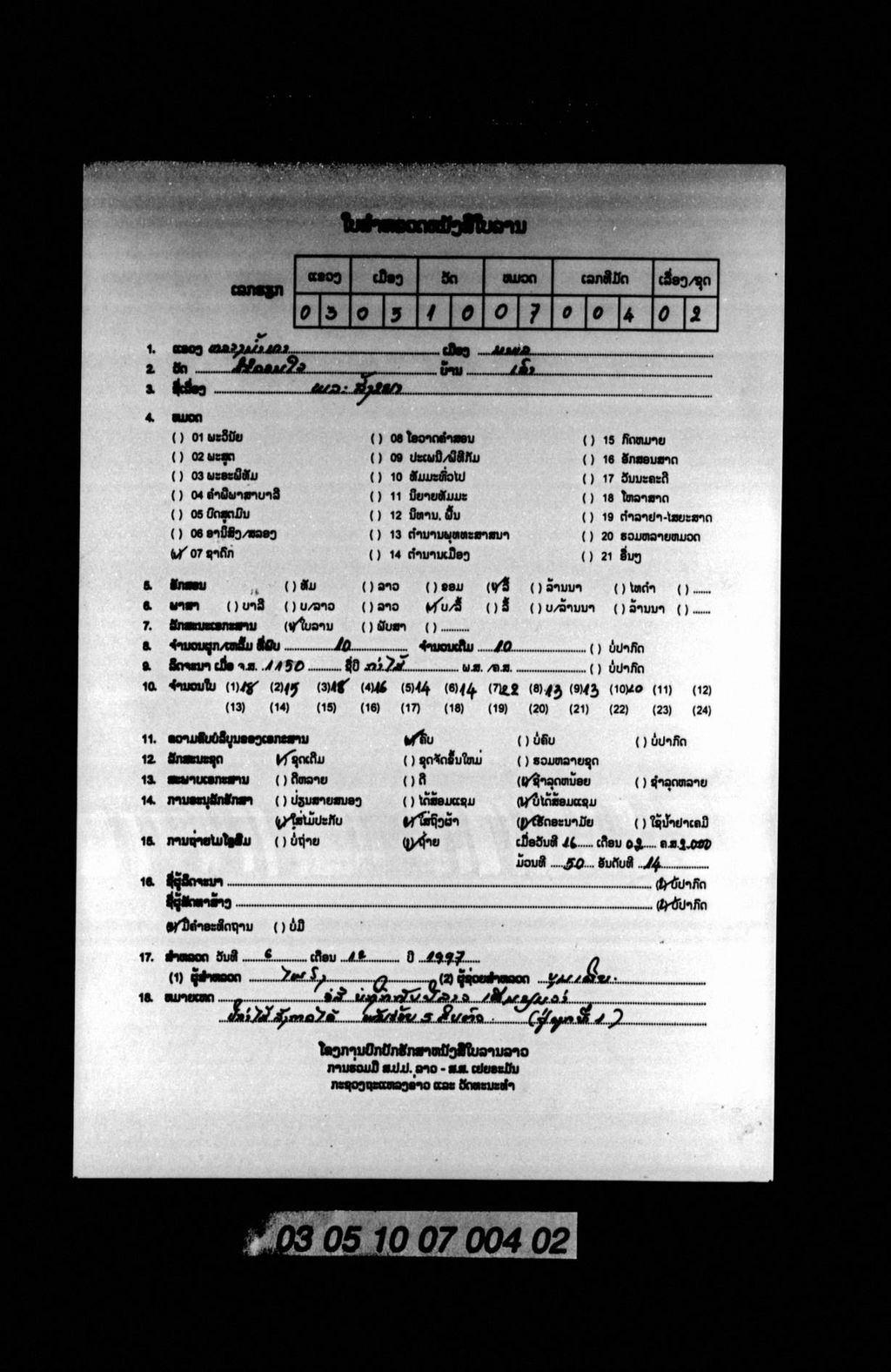 ພະລະສັງຂຍາ