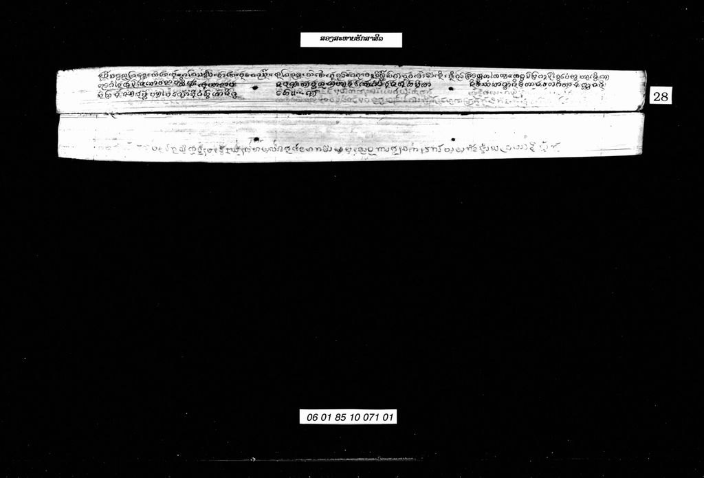 ສອງສະຫາຍຮັກສາສີລ