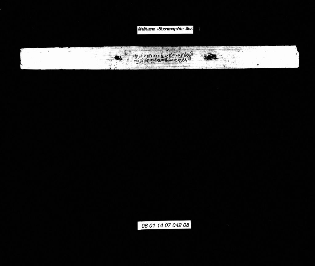 ຫ້າສິບຊາຕ (ປັນຍາສະຊາດົກ) ມັດ3