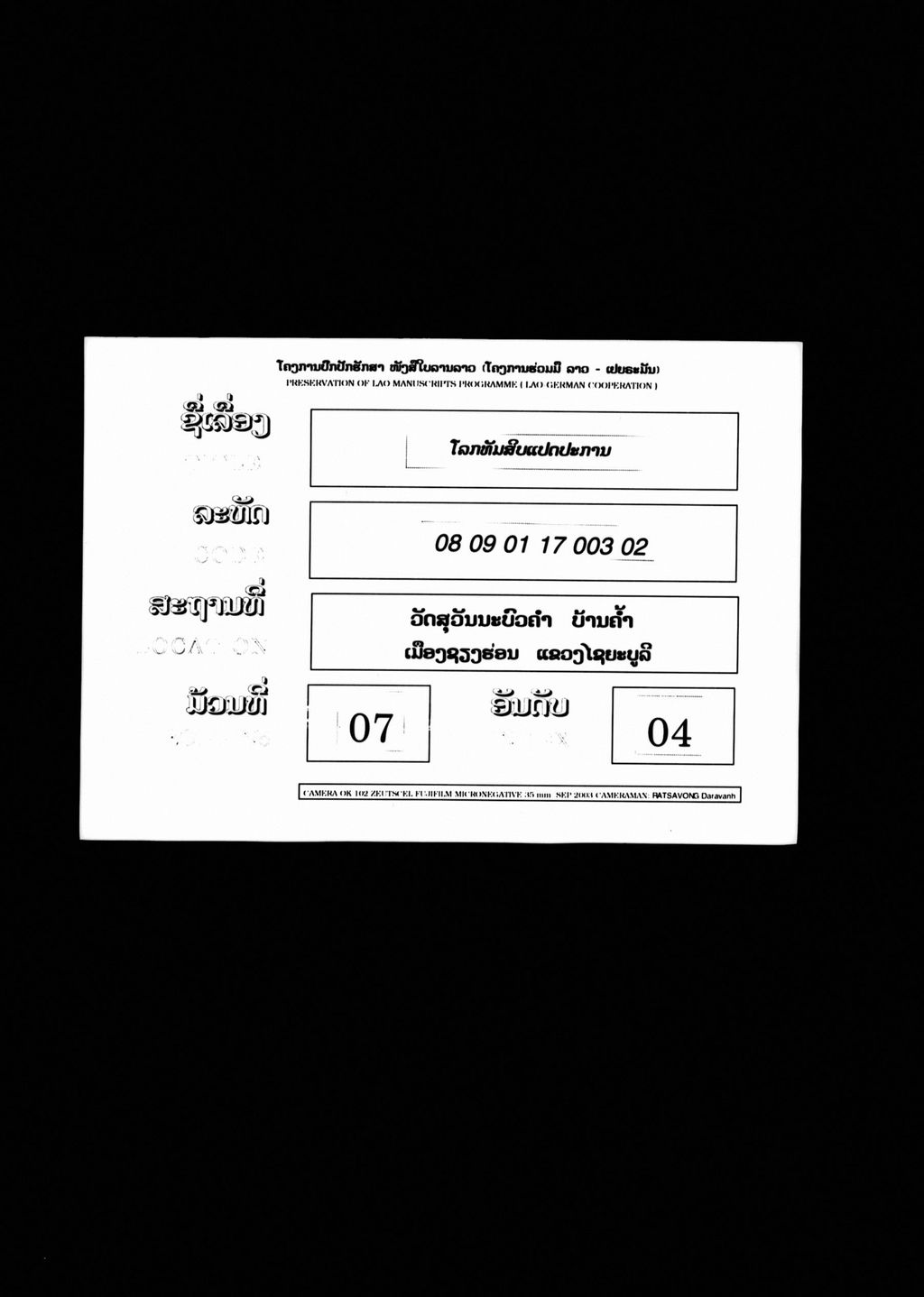 ໂລກທັມສິບແປດປະການ