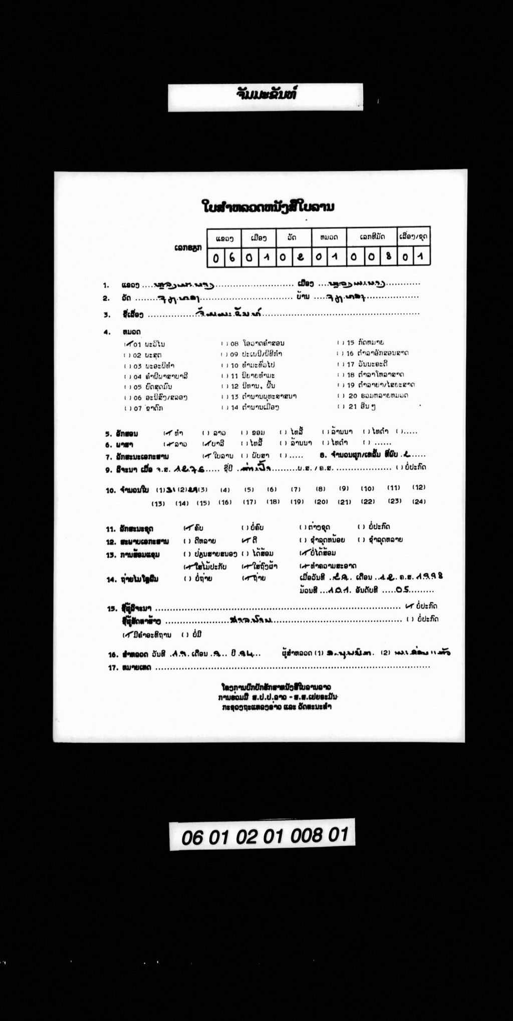 ຈັມມະຂັນທ໌