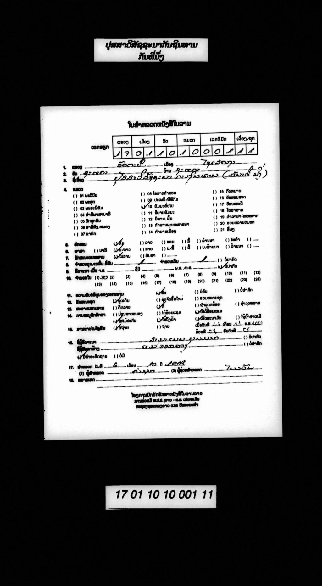 ປຸສສາວິສັຊຊະນາກະຖິນທານ (ກັນທີ່ນຶ່ງ)