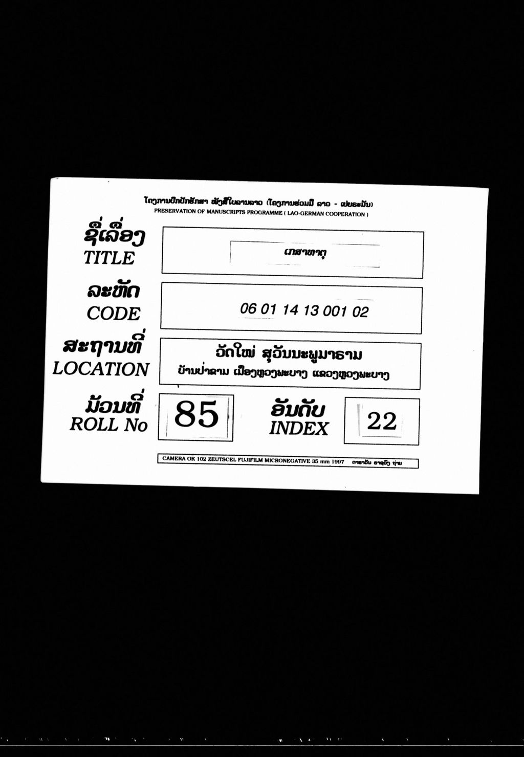 ເກສາທາຕຸ