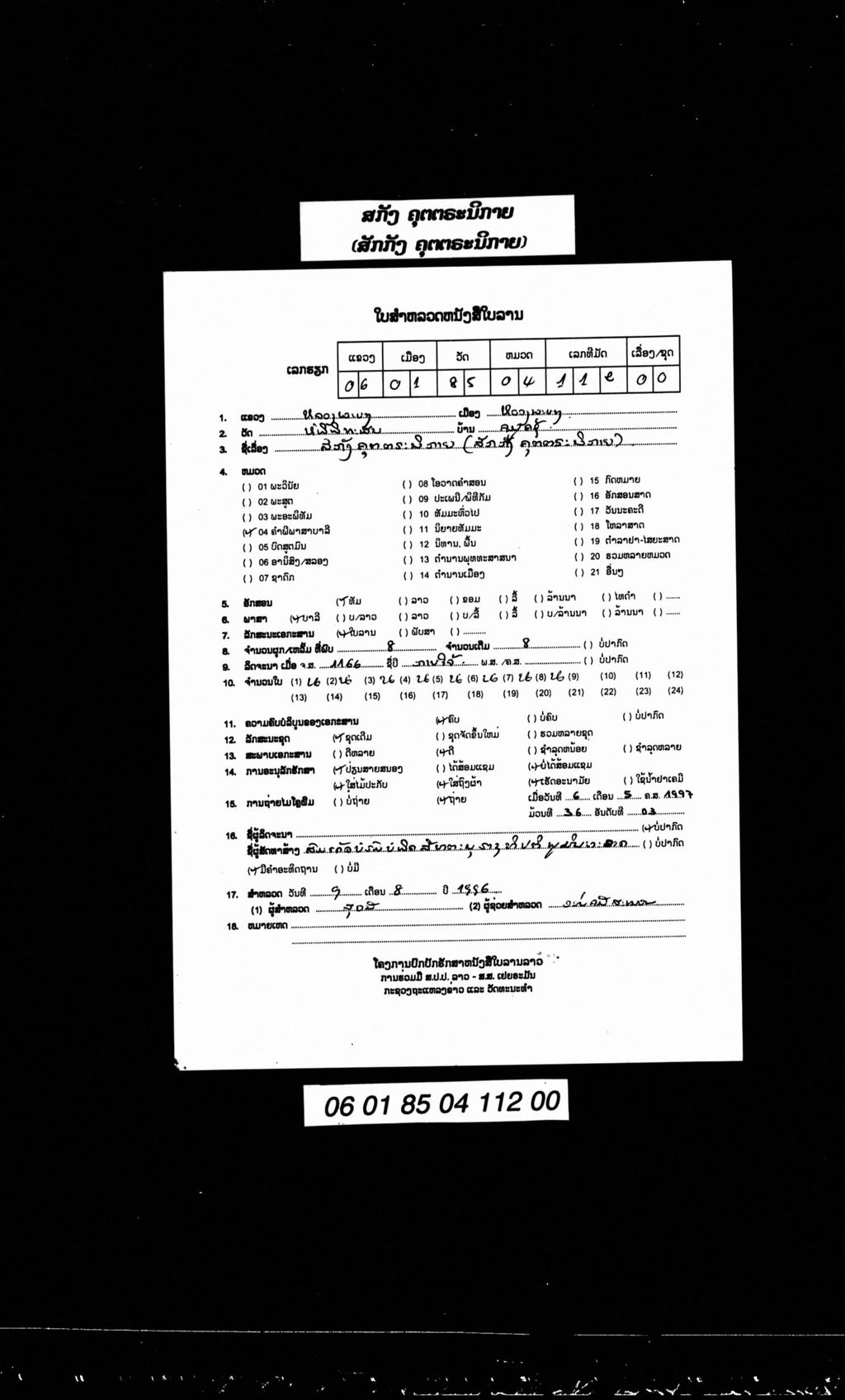 ສກັງຄຸຕຕຣະນິກາຍ(ສັກກັງຄຸຕຕຣະນິກາຍ)