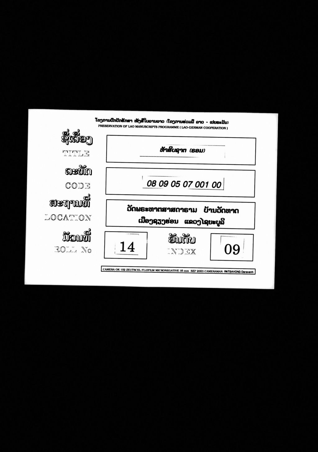 ຫ້າສິບຊາຕ (ຮອມ)