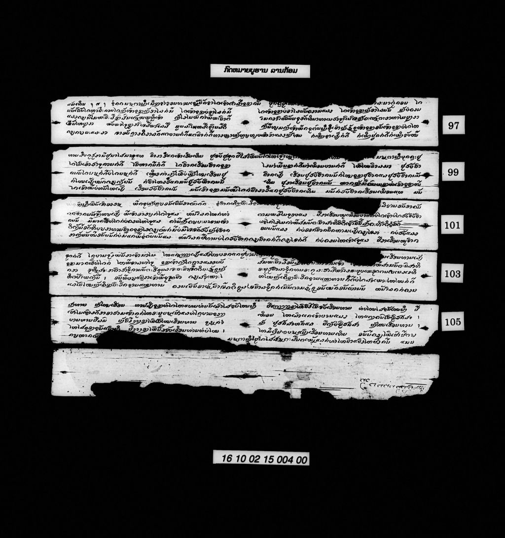 ກົດໝາຍບູຮານ (ລານກ້ອມ)