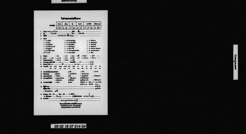 ພະທາຕໃນກວງ