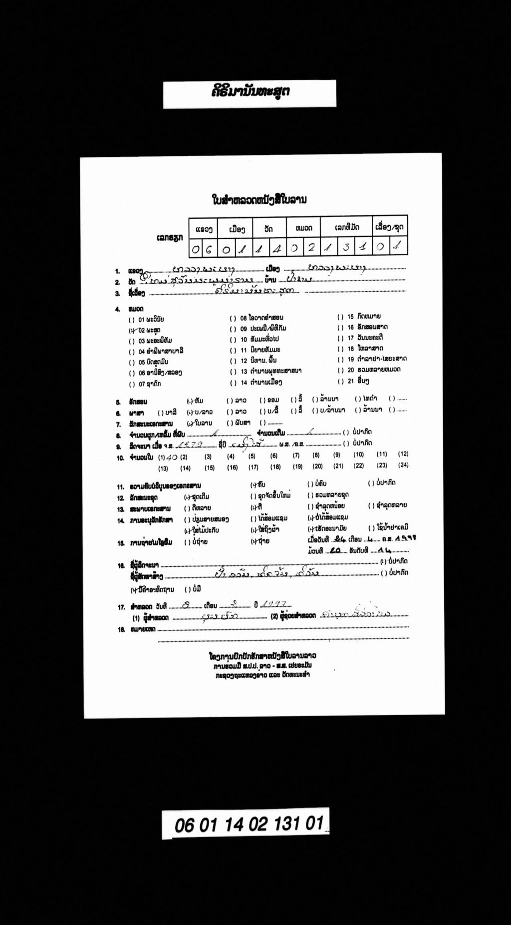 ຄິຣິມານັນທະສູຕ