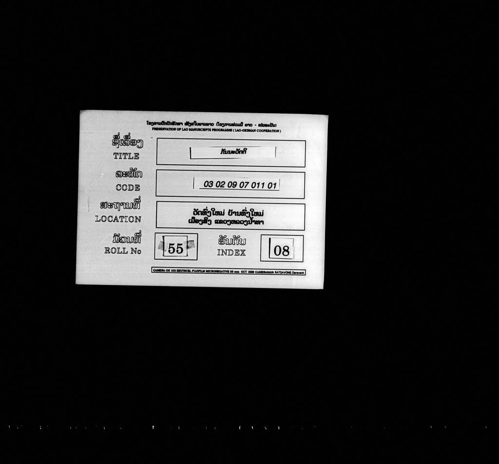 ກັນນະວັຕຕິ