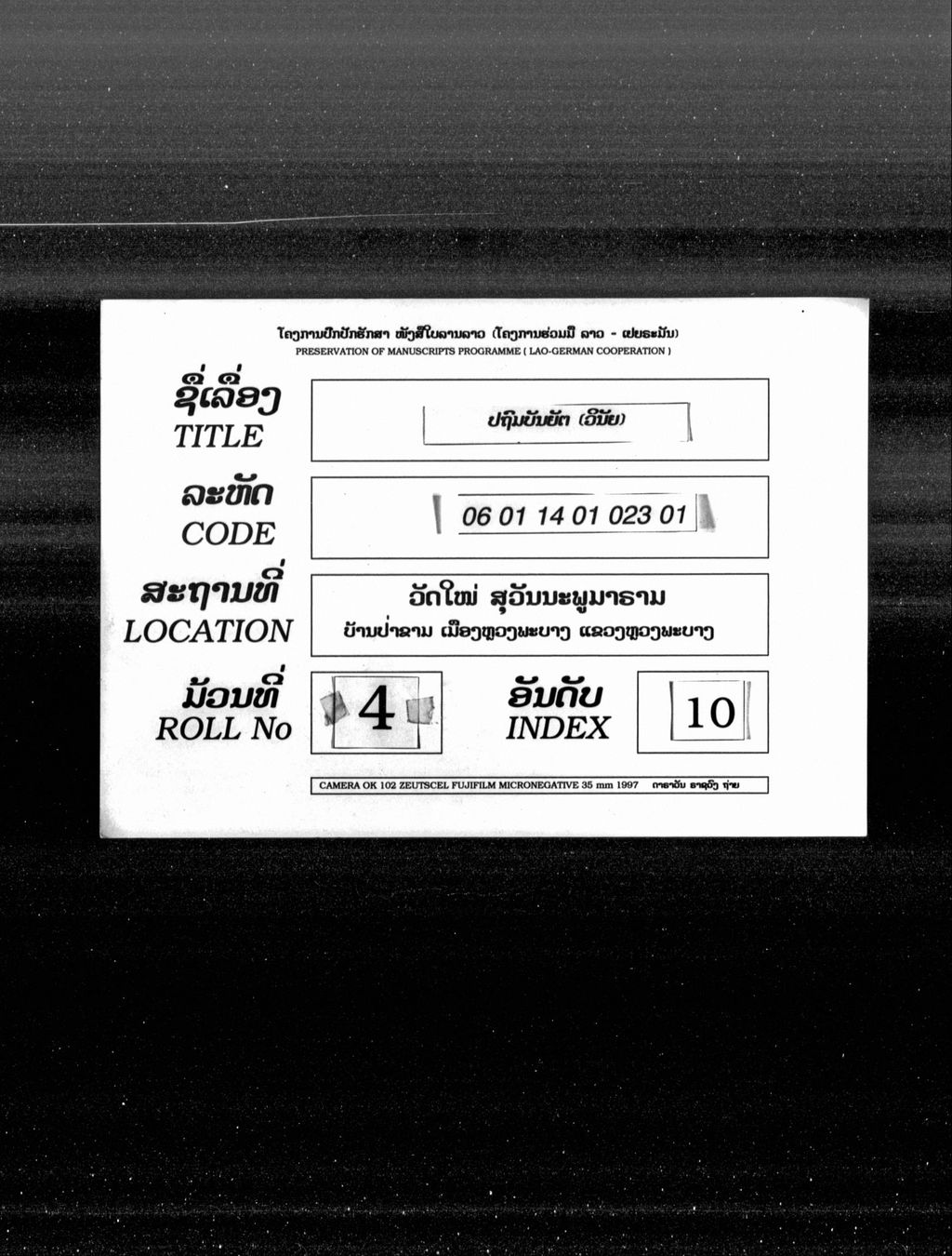 ປຖົມບັນຍັຕ (ວິນັຍ)