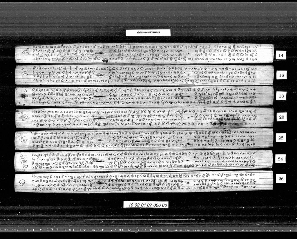 ຄັດທະນາມເທສນາ