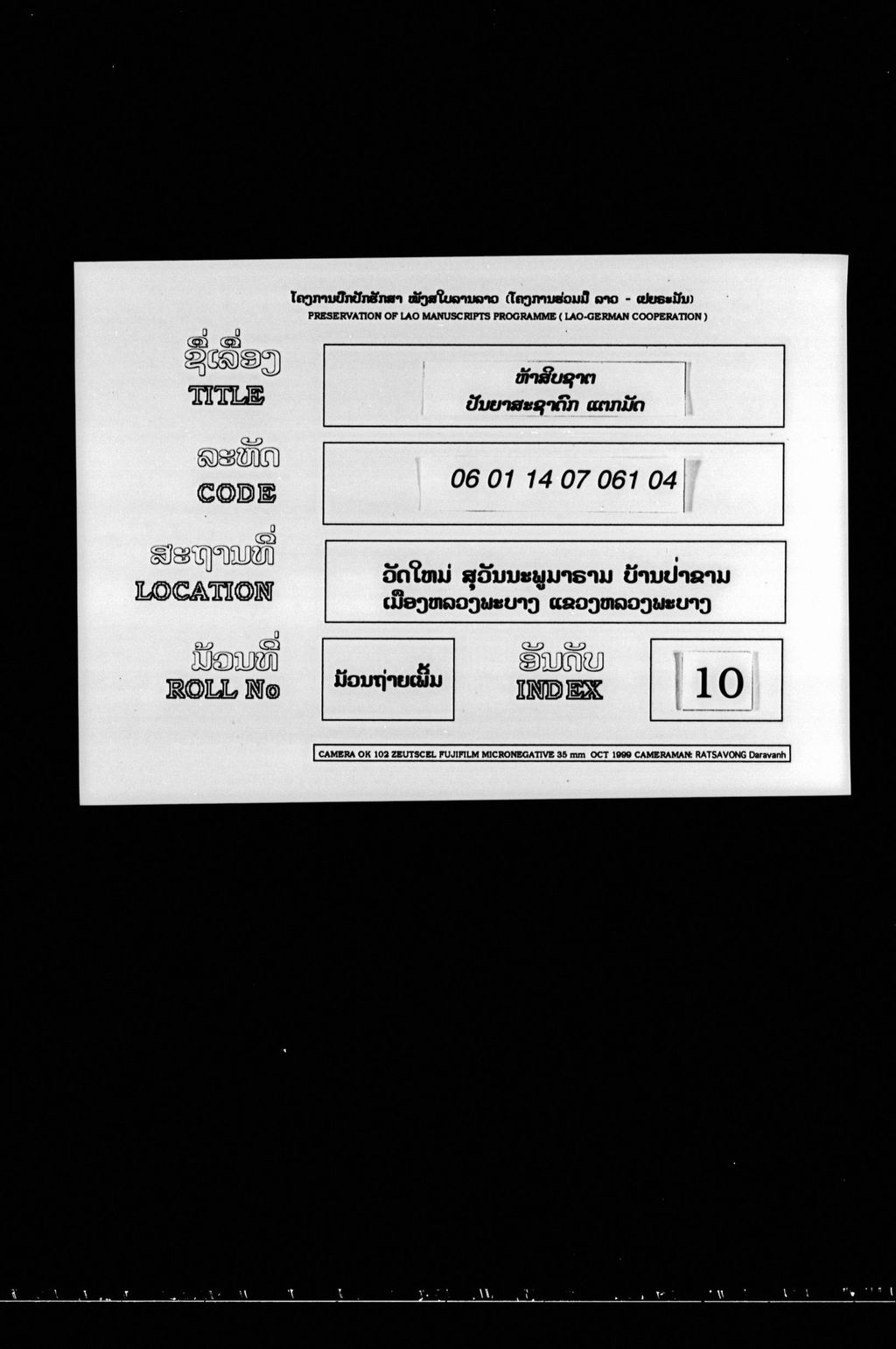 ຫ້າສິບຊາຕ (ປັນຍາສະຊາດົກ) ແຕກມັດ