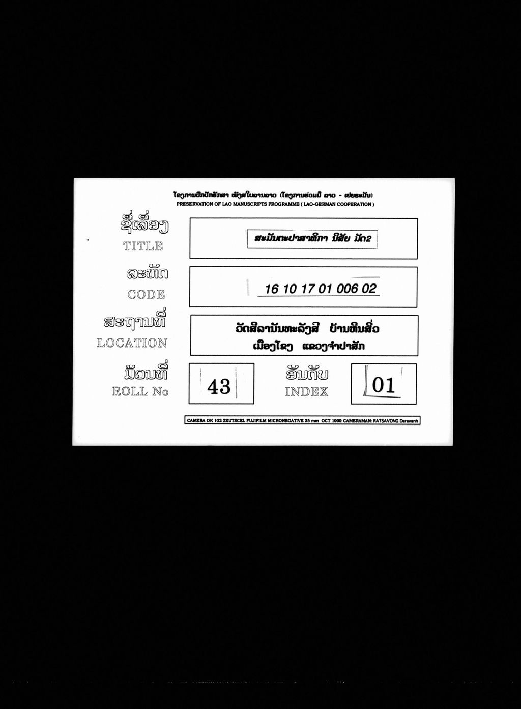 ສະມັນຕະປາສາທິກາ (ນິສັຍ) ມັດສອງ