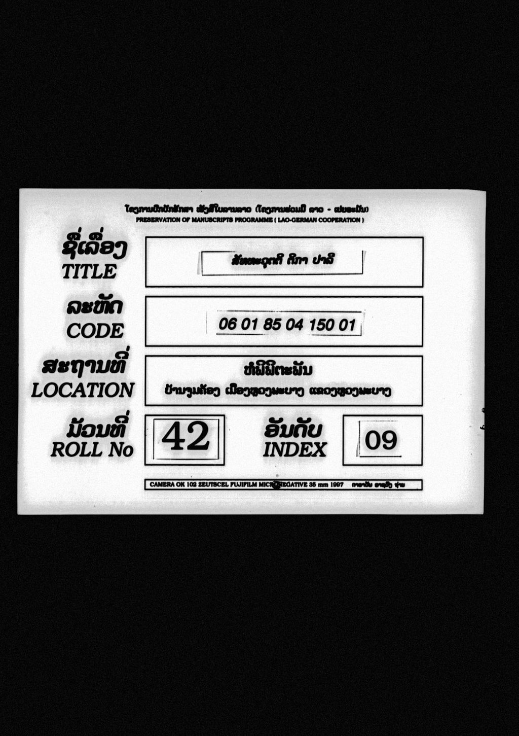 ສັທທະລຸຕຕິຕິກາ